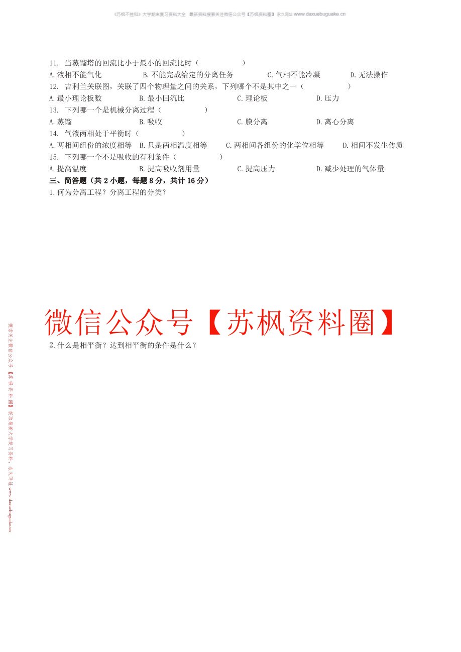 制药分离工程